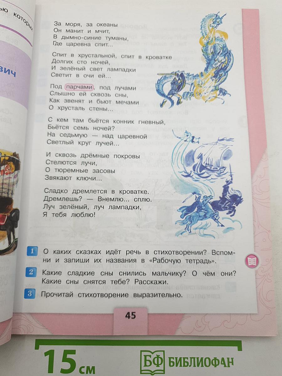 Литературное чтение. 3 класс. Часть 2