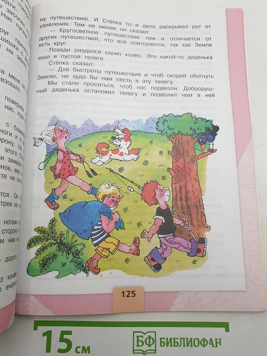 Литературное чтение. 3 класс. Часть 2