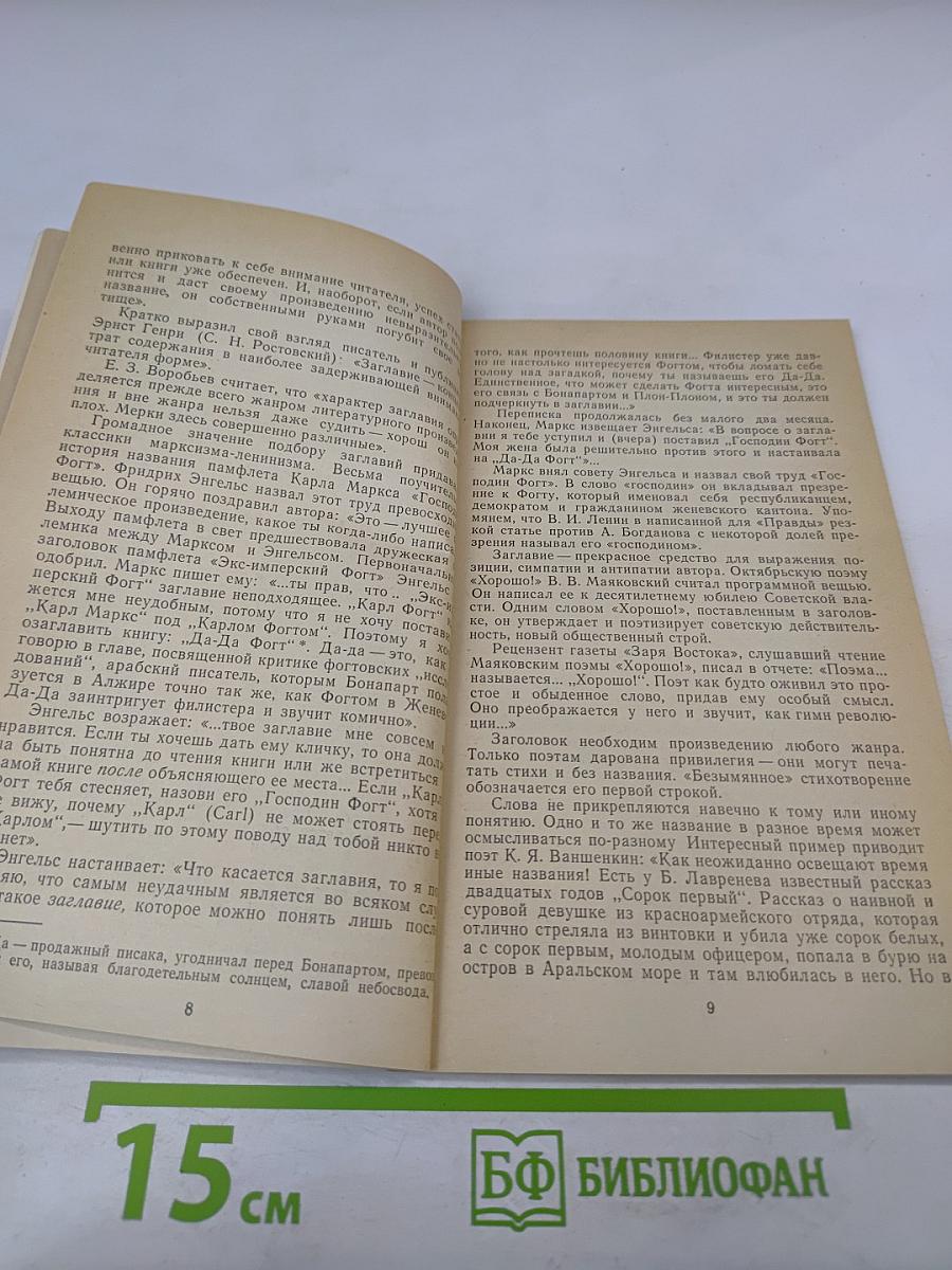 Муки заголовка