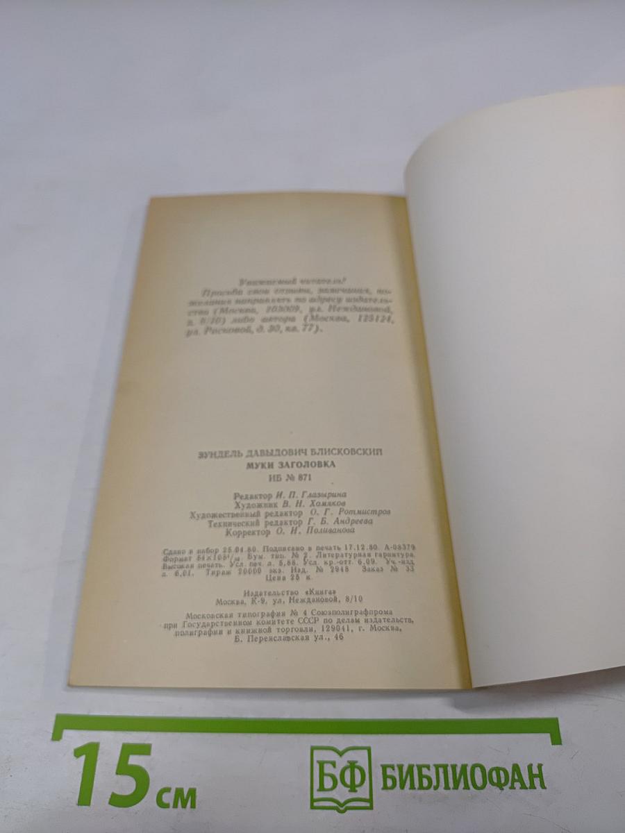 Муки заголовка