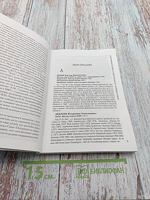 Спортивная слава студенческого «Буревестника». Биографический справочник