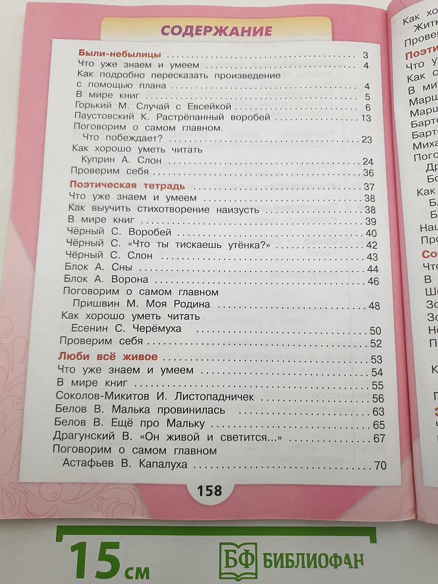 Литературное чтение. 3 класс. Часть 2