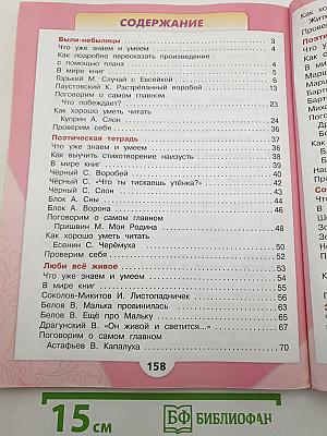 Литературное чтение. 3 класс. Часть 2