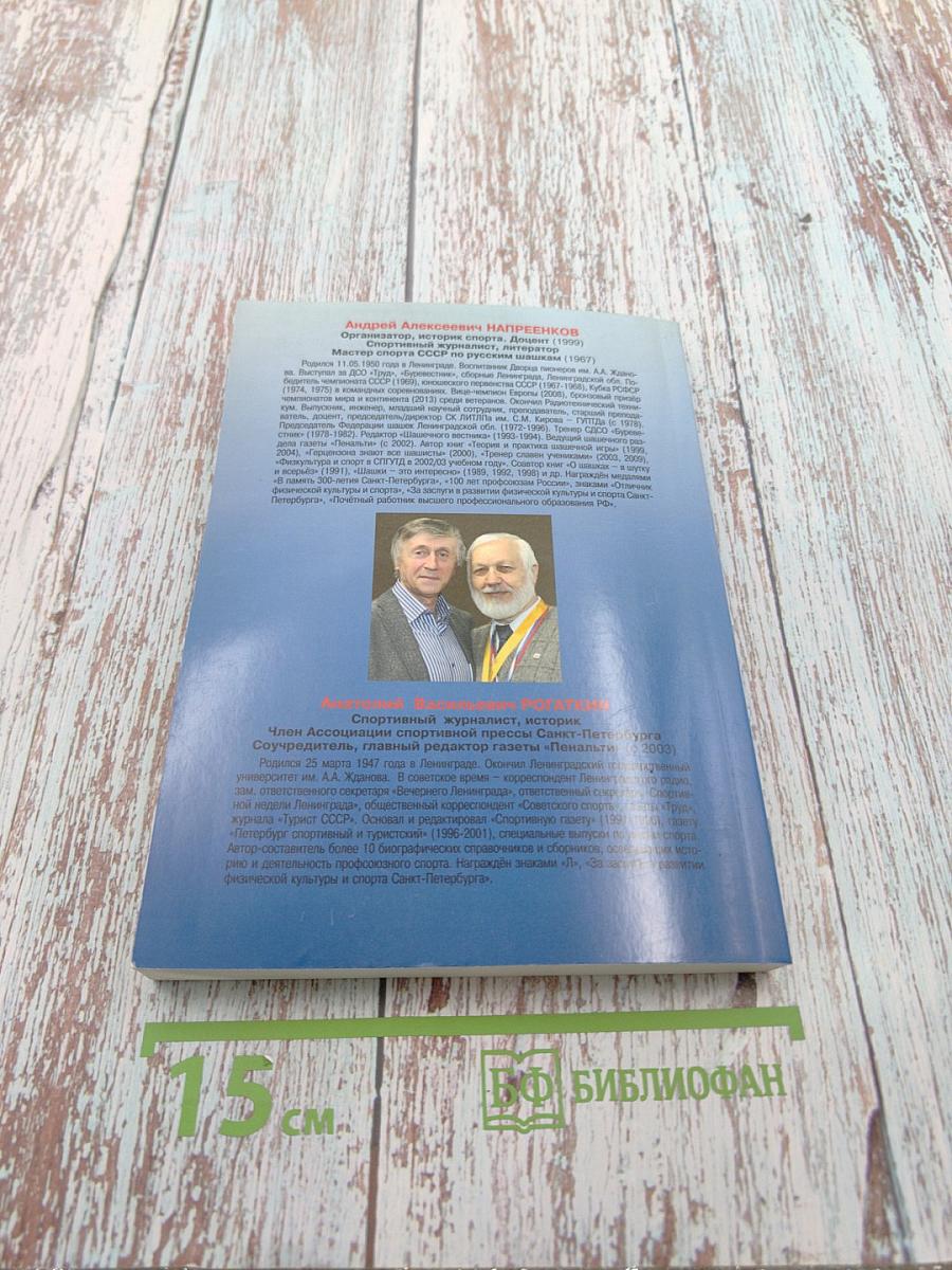 Спортивная слава студенческого «Буревестника». Биографический справочник