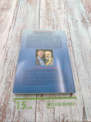 Спортивная слава студенческого «Буревестника». Биографический справочник