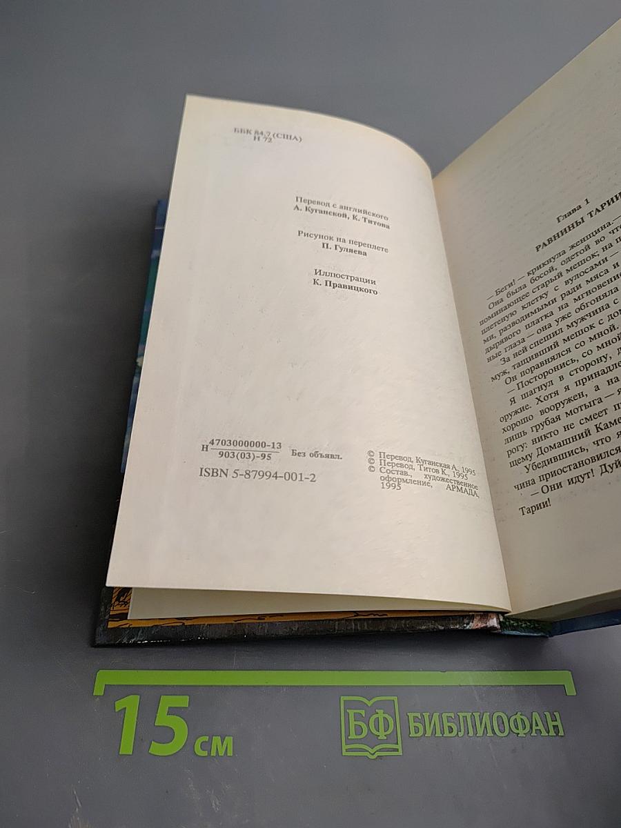 Странники Гора