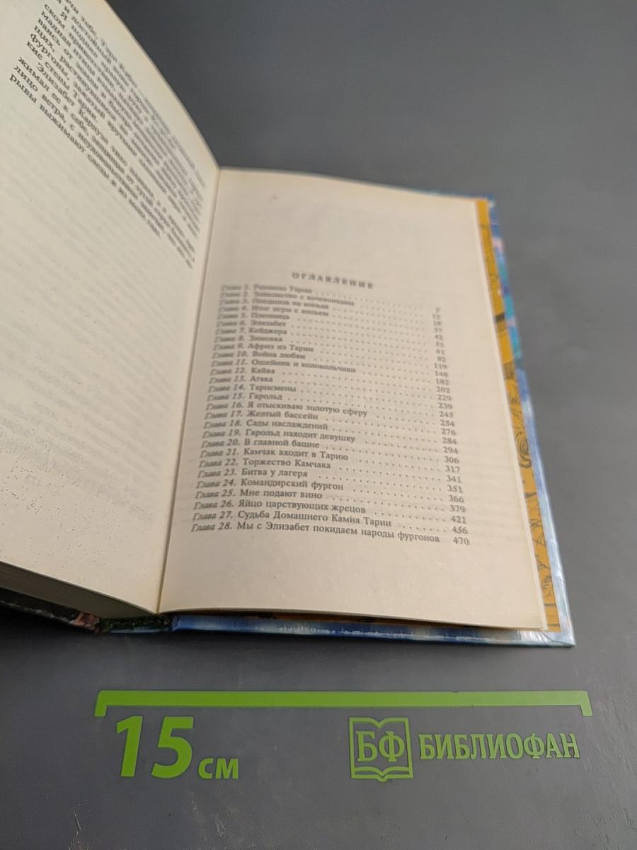 Странники Гора