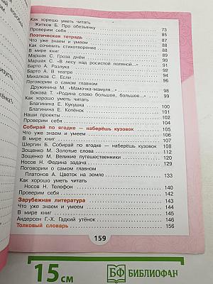 Литературное чтение. 3 класс. Часть 2