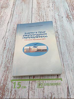 Имена и дела студенческого «Буревестника»