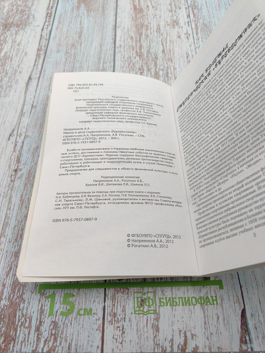 Имена и дела студенческого «Буревестника»