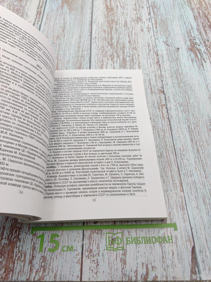 Имена и дела студенческого «Буревестника»