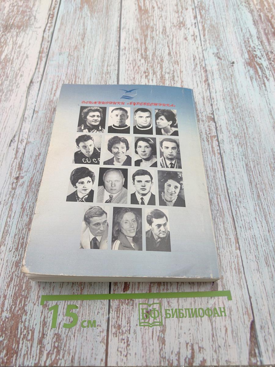 Имена и дела студенческого «Буревестника»