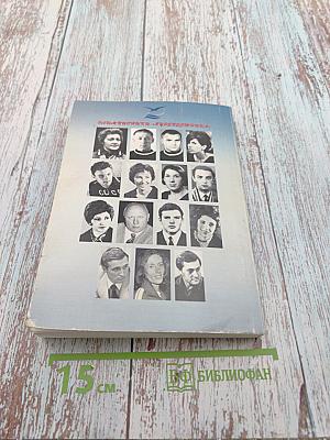 Имена и дела студенческого «Буревестника»