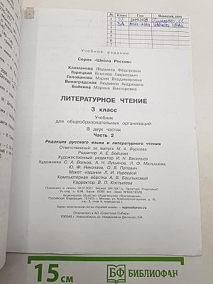 Литературное чтение. 3 класс. Часть 2