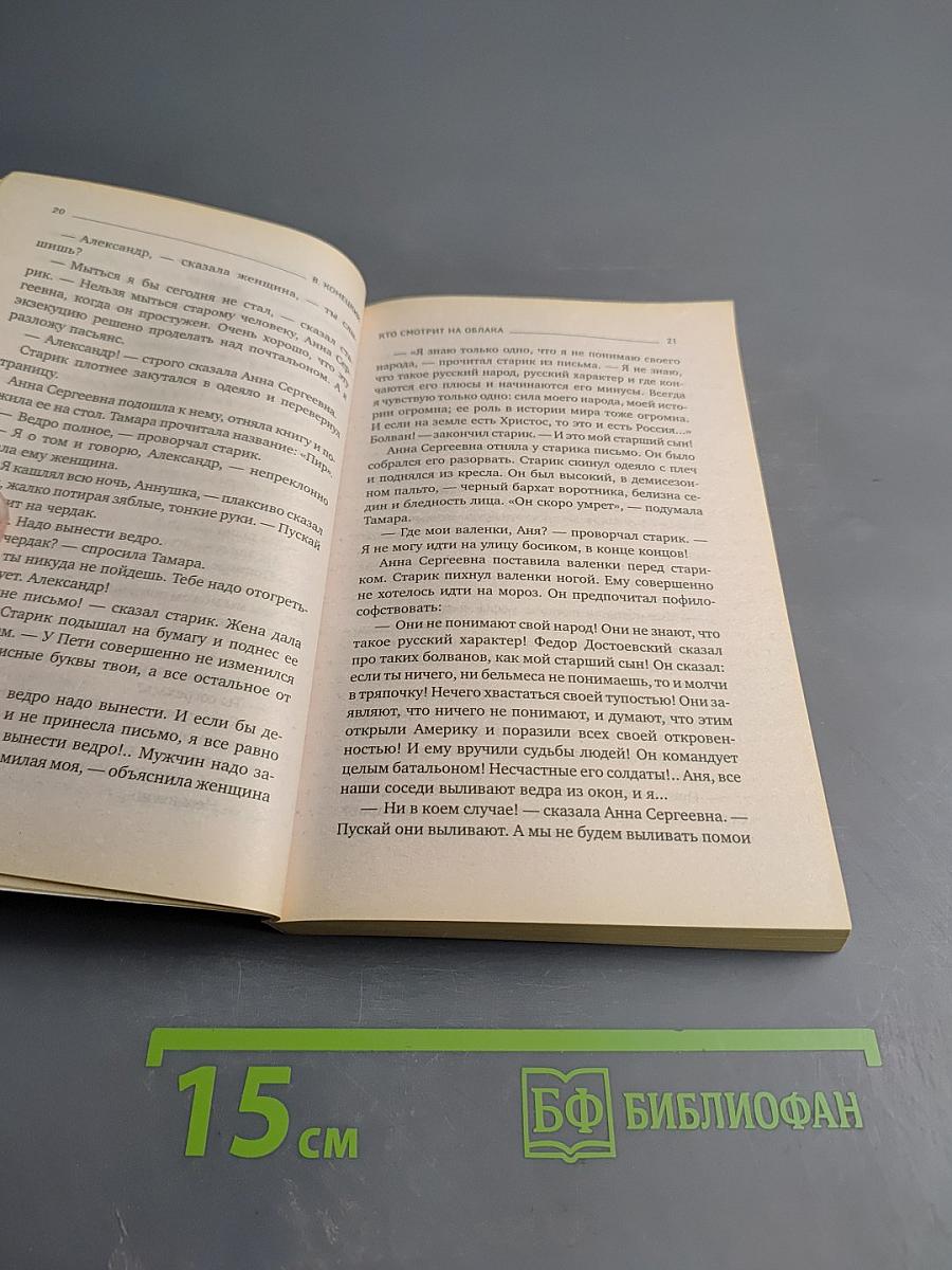 Кто смотрит на облака