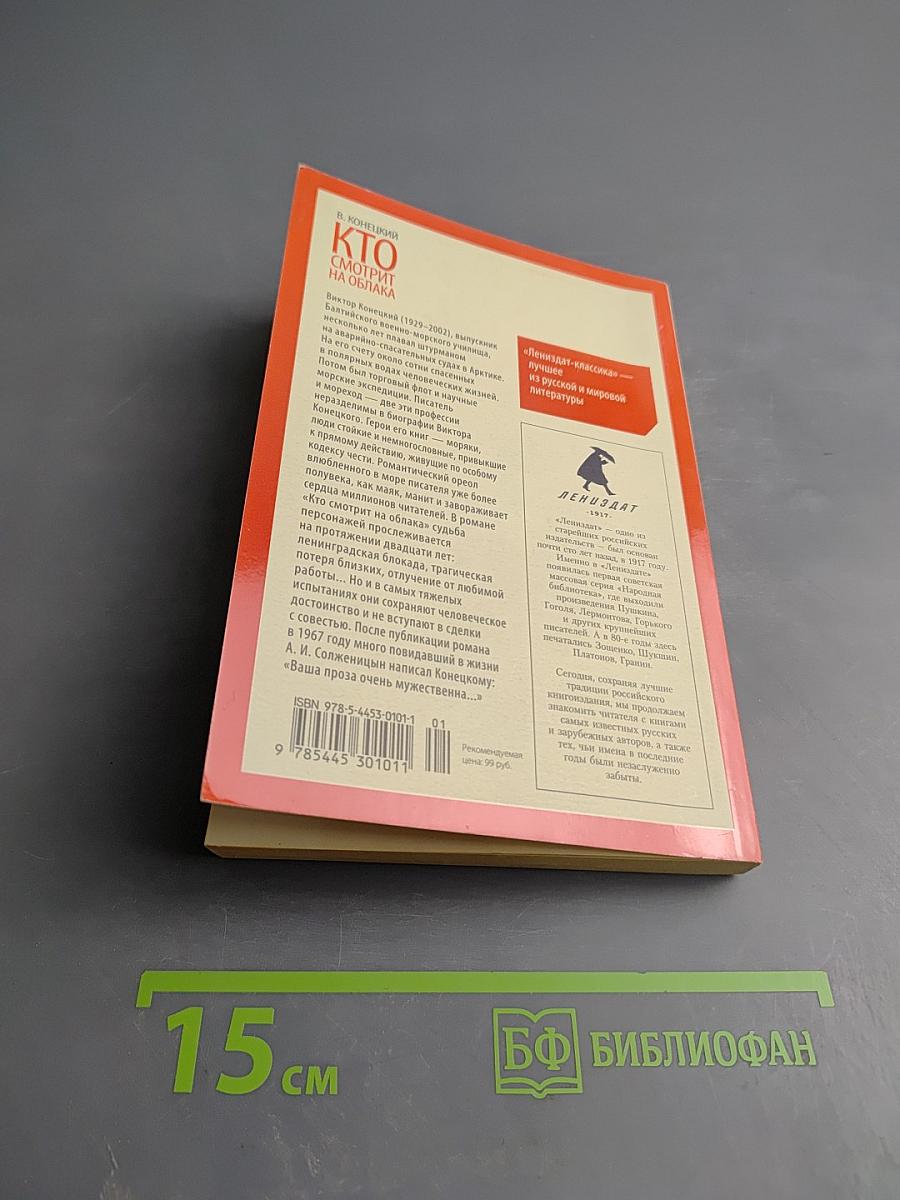 Кто смотрит на облака