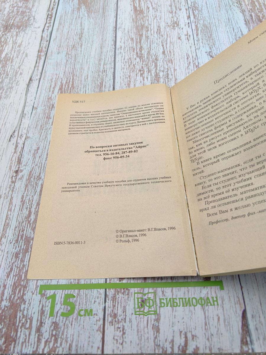 Конспект лекций по Высшей математике