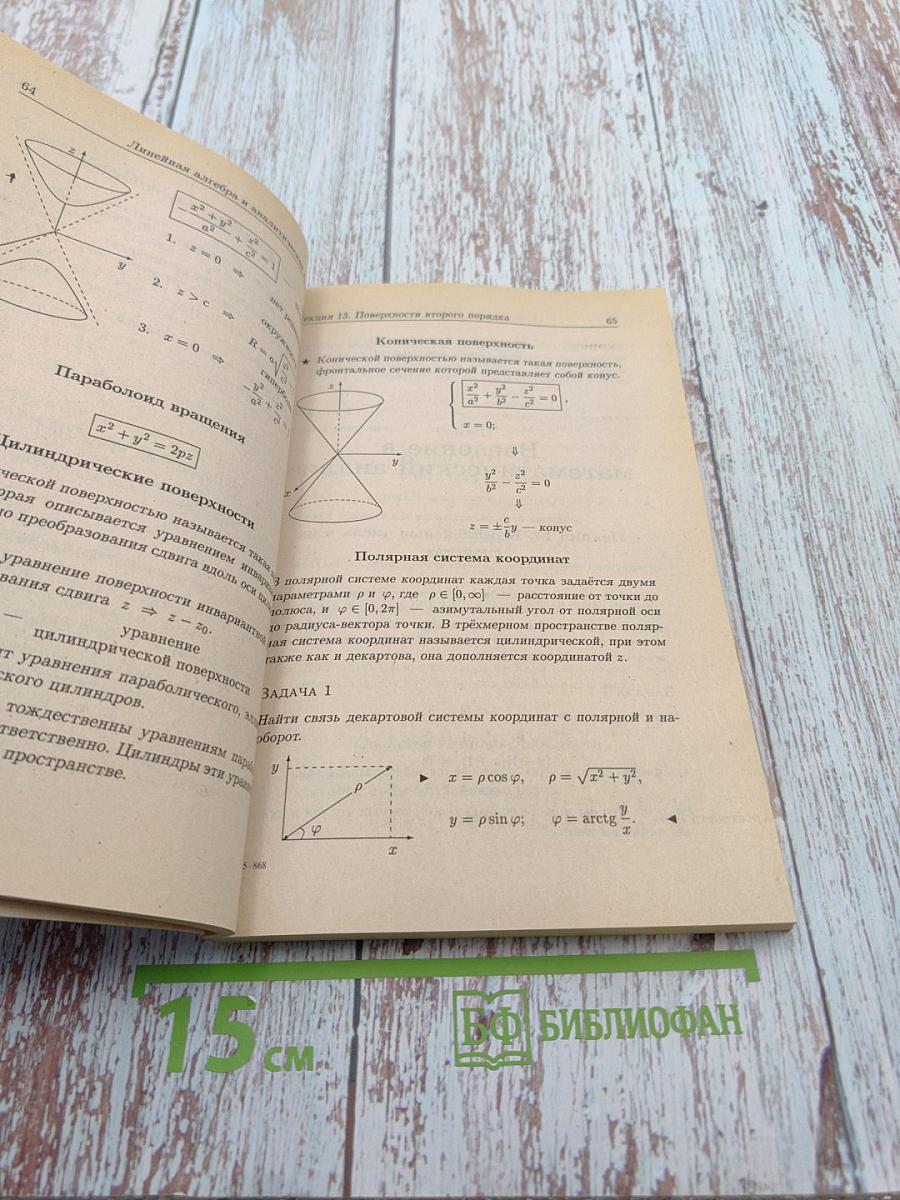 Конспект лекций по Высшей математике