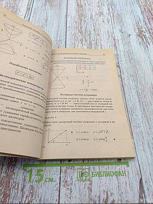 Конспект лекций по Высшей математике