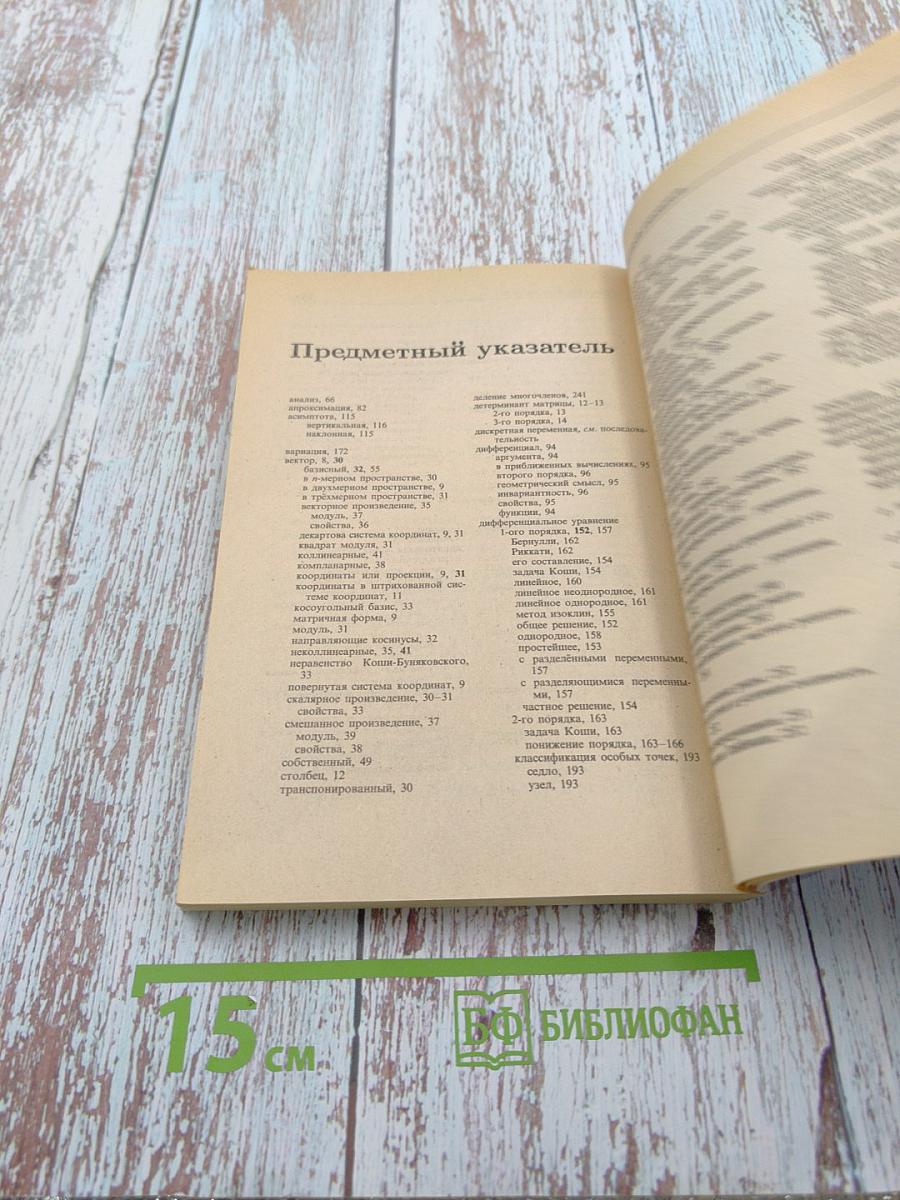 Конспект лекций по Высшей математике