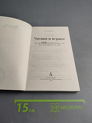 Читаем и играем