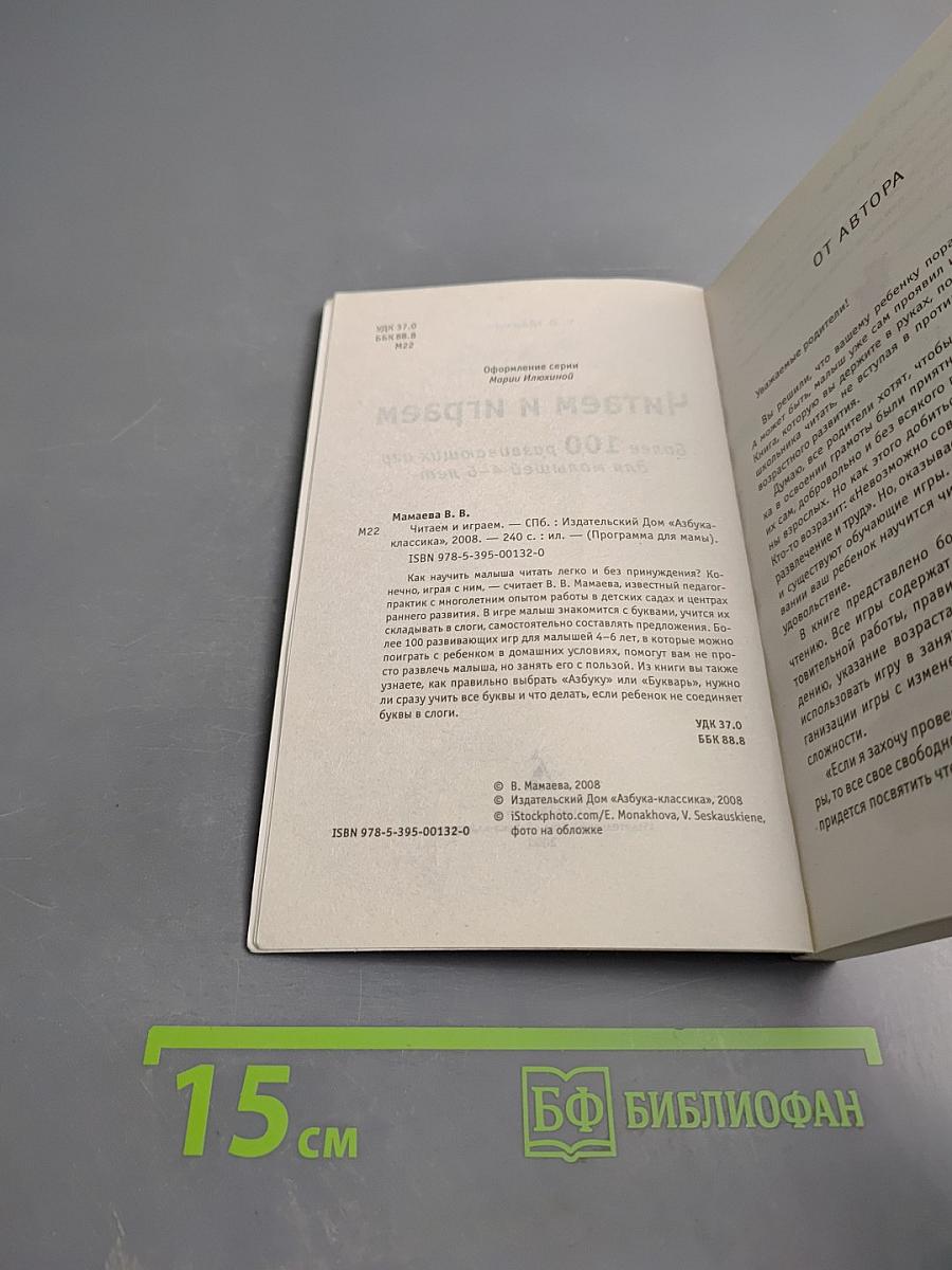 Читаем и играем