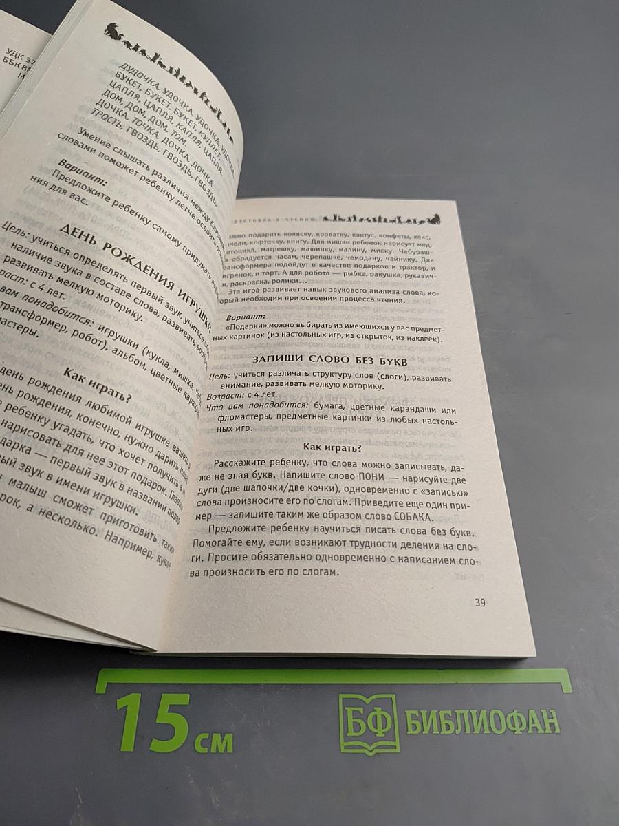 Читаем и играем