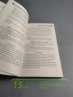 Читаем и играем