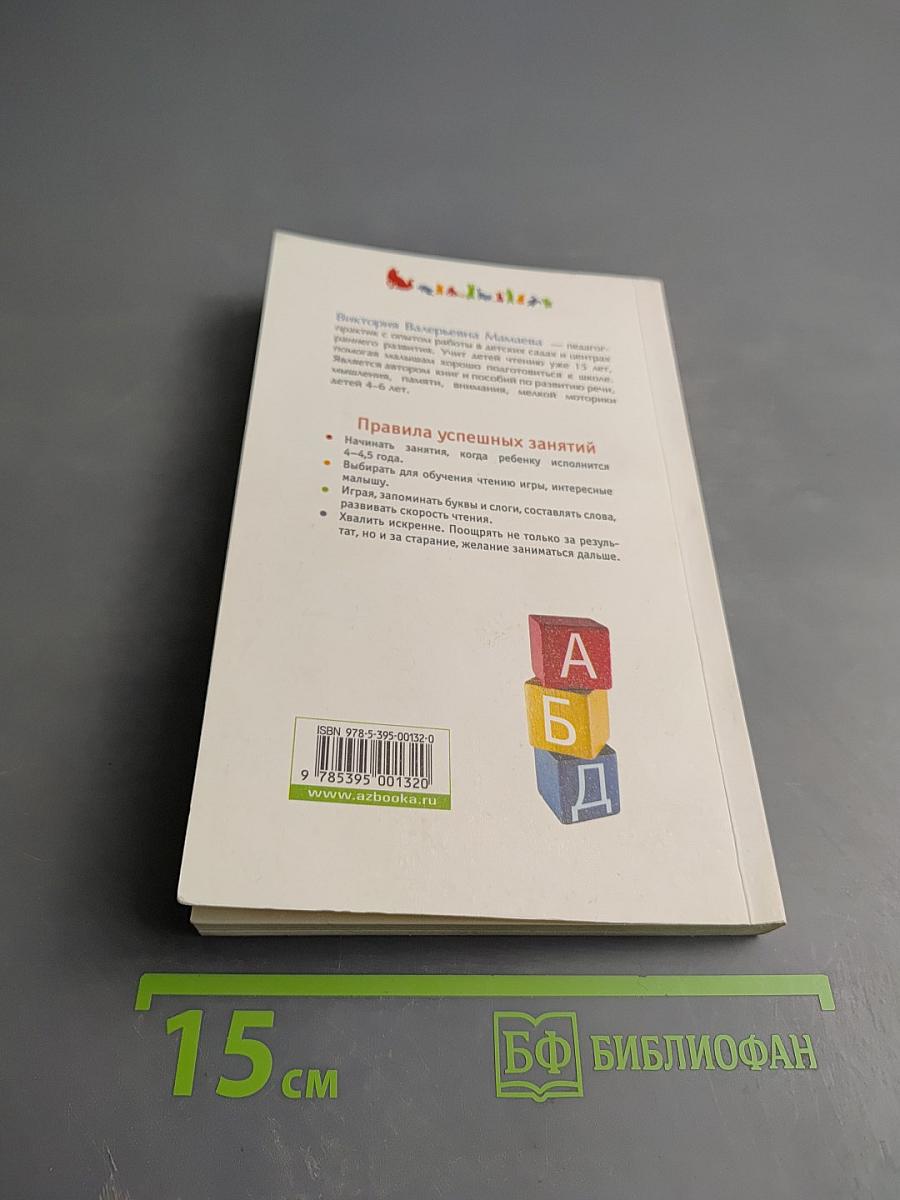 Читаем и играем