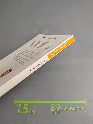 Читаем и играем