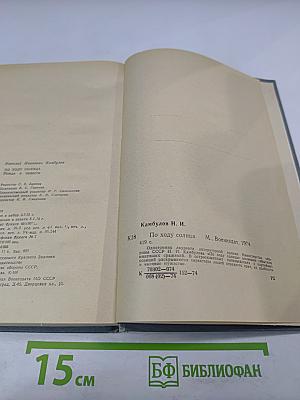 По ходу солнца