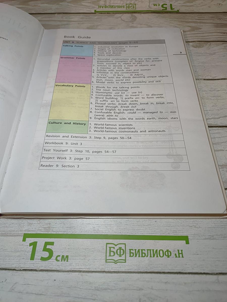 Английский язык. Rainbow English