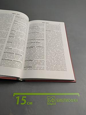 Новая иллюстрированная энциклопедия. Том 1: Аа-Ар