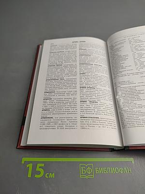 Новая иллюстрированная энциклопедия. Том 1: Аа-Ар