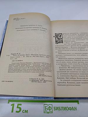 Империя превыше всего. Книга первая. Череп на рукаве