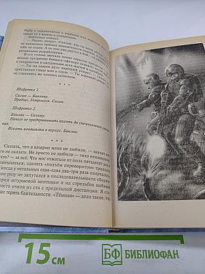 Империя превыше всего. Книга первая. Череп на рукаве