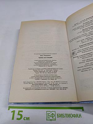 Империя превыше всего. Книга первая. Череп на рукаве