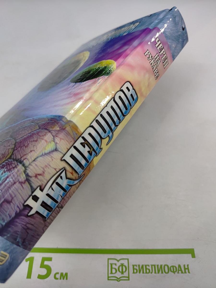 Империя превыше всего. Книга первая. Череп на рукаве