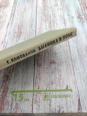 Былинка в поле