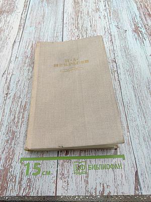 Н. А. Некрасов. Кому на Руси жить хорошо и другие произведения