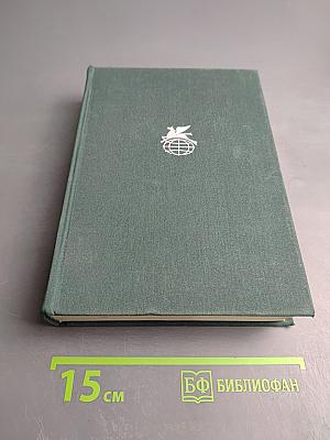 М. Салтыков-Щедрин. История одного города. Господа Головлевы. Сказки