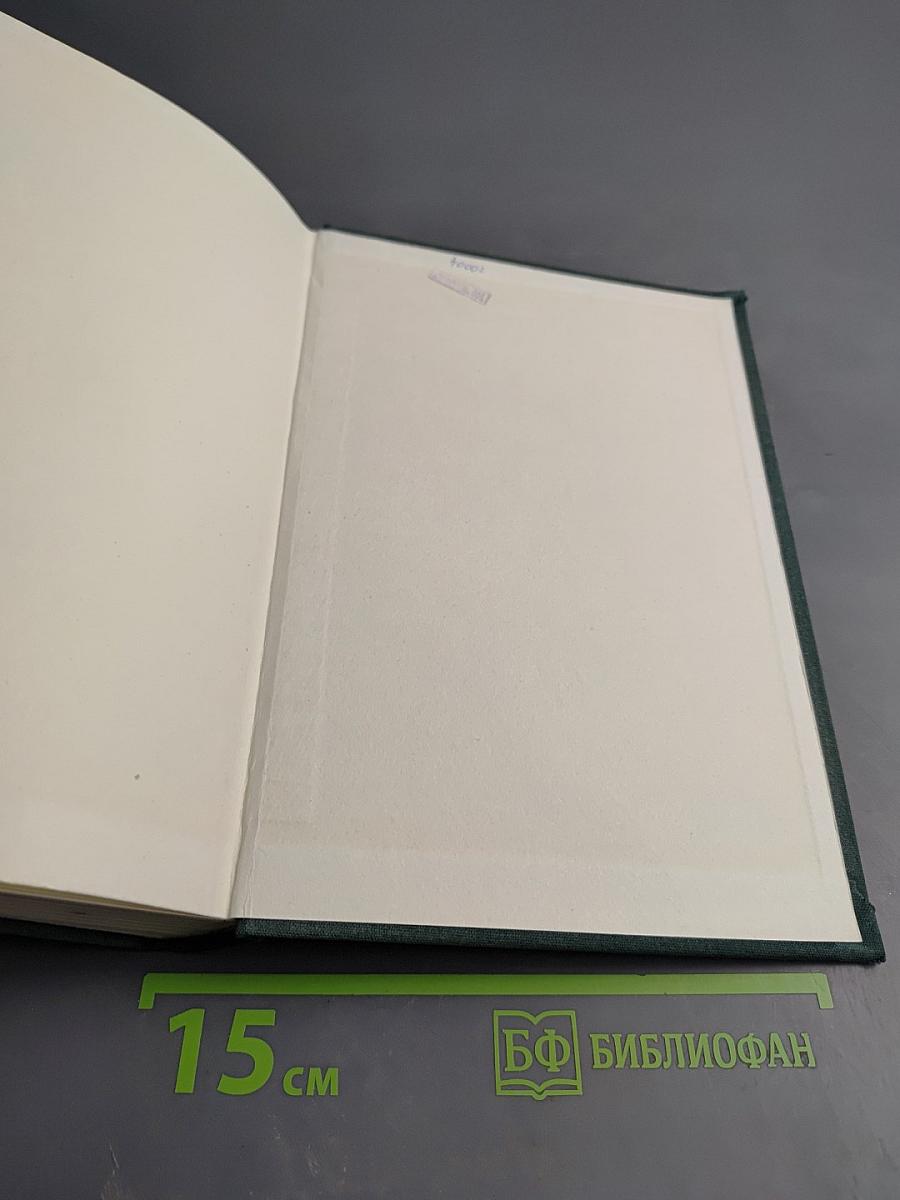 М. Салтыков-Щедрин. История одного города. Господа Головлевы. Сказки