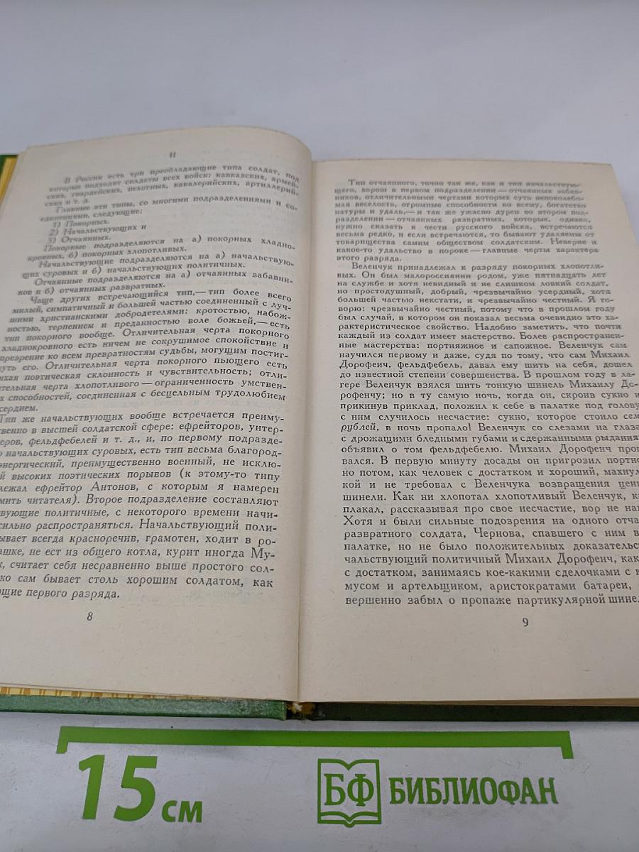 Повести и рассказы 1855-1863. Том первый