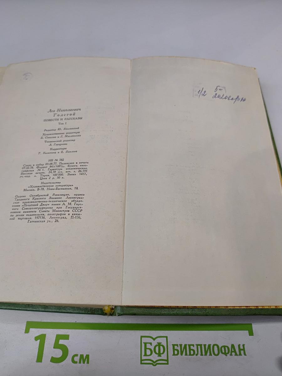 Повести и рассказы 1855-1863. Том первый