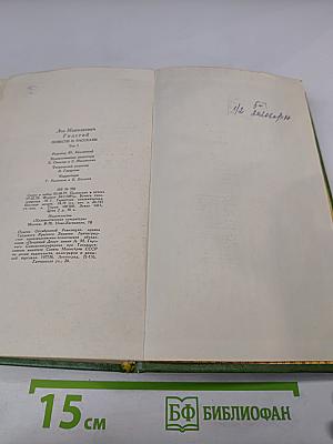 Повести и рассказы 1855-1863. Том первый