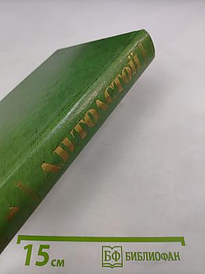 Повести и рассказы 1855-1863. Том первый