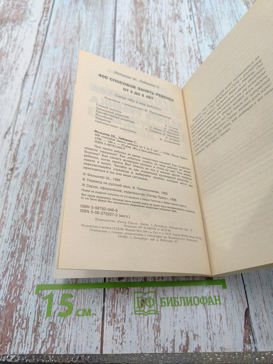 400 способов занять ребенка от 2 до 8 лет