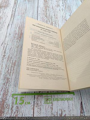 400 способов занять ребенка от 2 до 8 лет