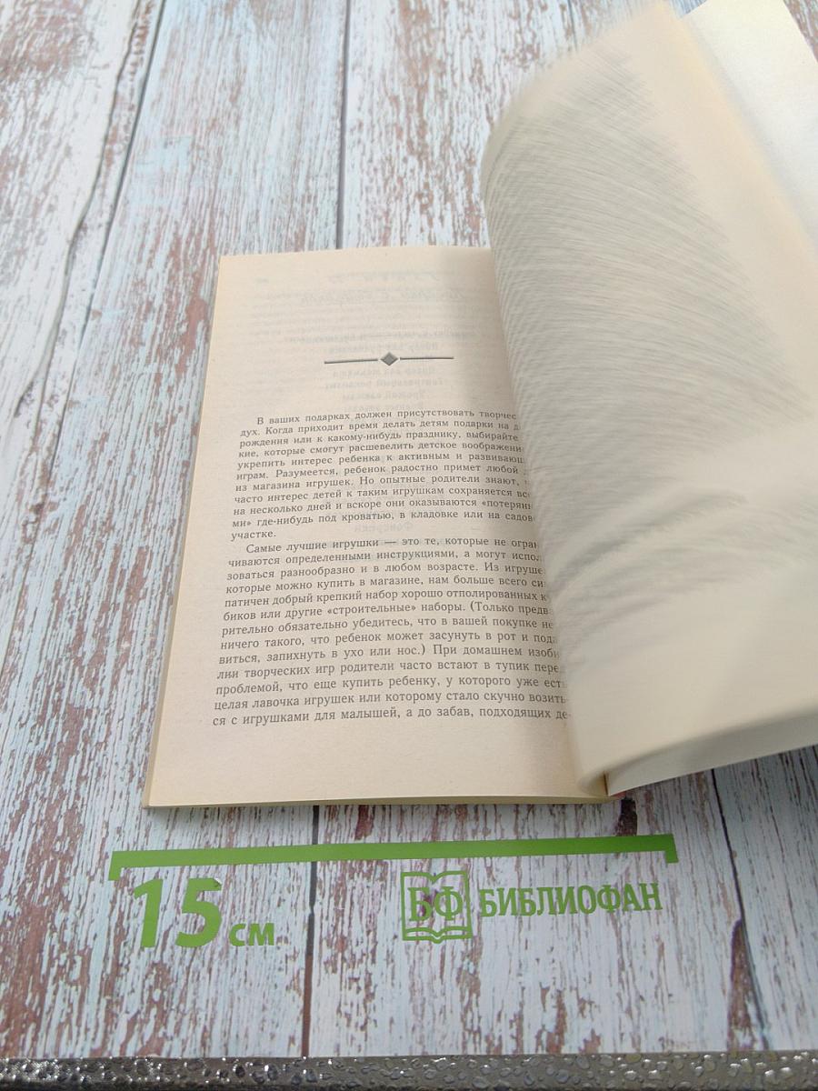 400 способов занять ребенка от 2 до 8 лет