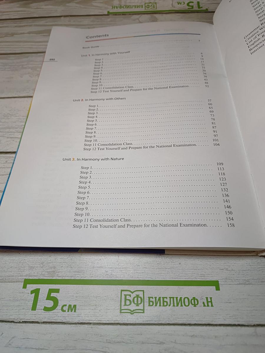 Английский язык. Rainbow English. Базовый уровень. 10 класс
